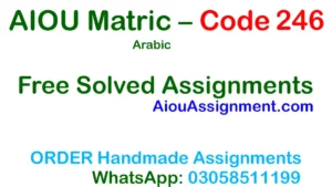 AIOU Matric Code 246 Solved Assignment – Arabic